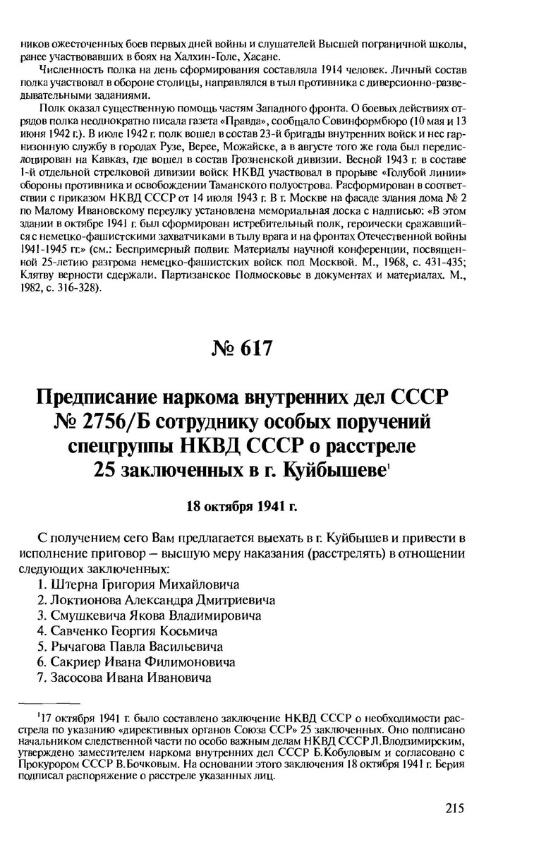 Среди весьма известных людей оказался товарищ Кедров в свой предсмертный час. Листайте - 