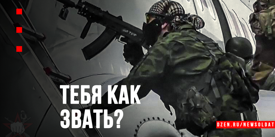 Почему спецназ знакомится с лётчиками перед боем?