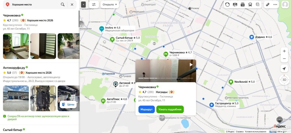    Скрин с сайта   «Яндекс.карты»