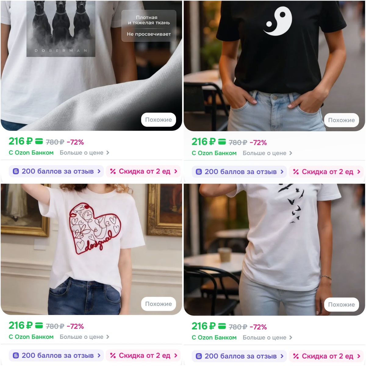 Моим футболкам баллы уже не начисляют, но подобрала для примера другие. По 16 руб. в итоге выйдут за вычетом баллов.