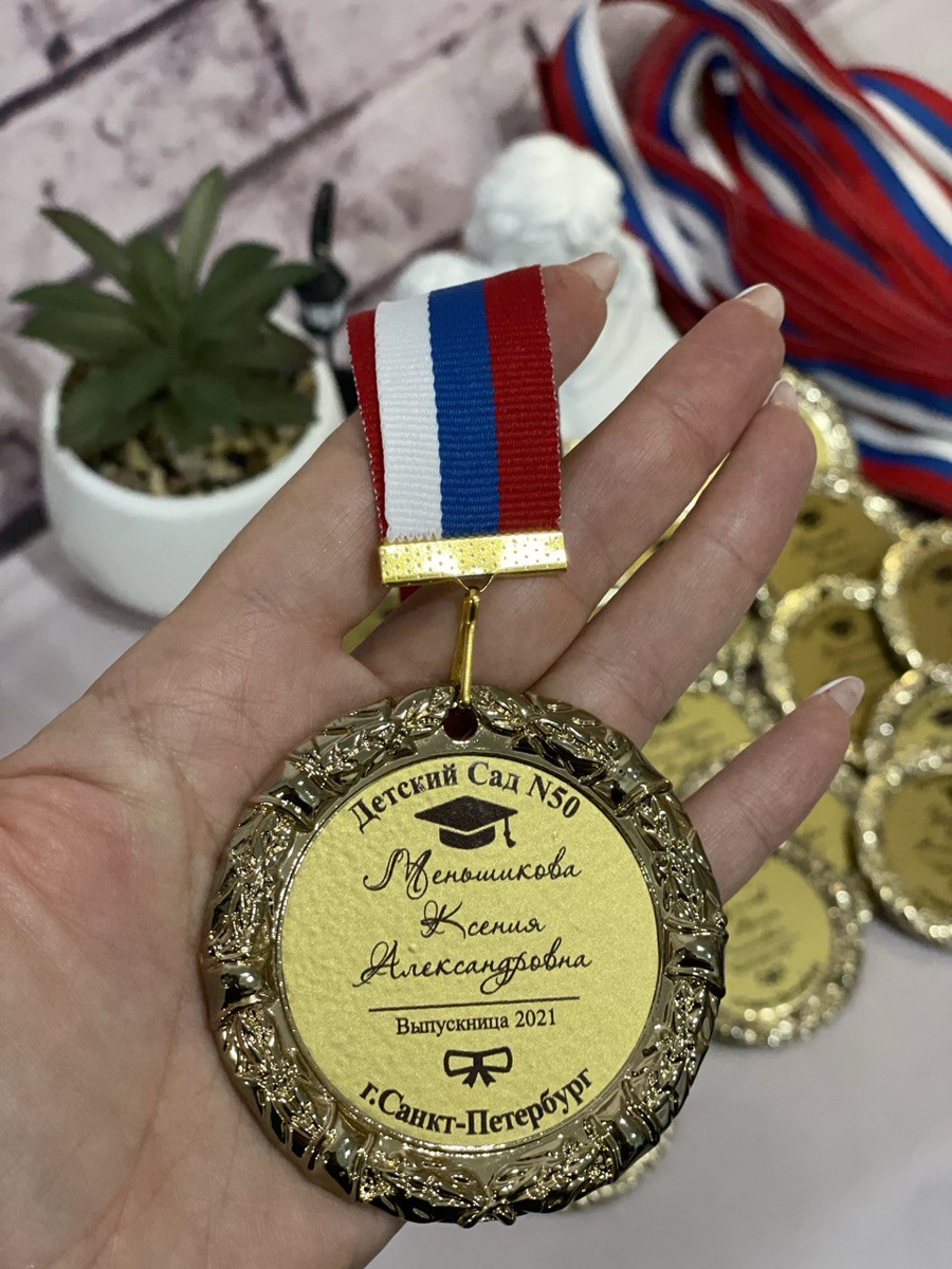Именные медали для ваших мероприятий в Санкт-Петербурге