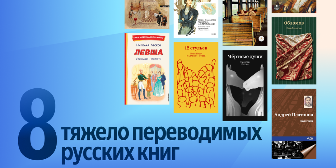 Только для русских: 8 книг, теряющих половину смысла в переводе