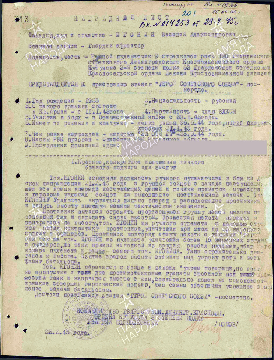 Наградной лист на представление младшего сержанта Голодных Александра Гордеевича к ордену Славы III степени. Источник: pamyat-naroda.ru