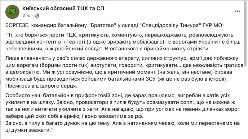    Командир батальона ГУР «Братство»: «выгребаем за ноги весь скот» — украинских уклонистов на прифронтовой территории
