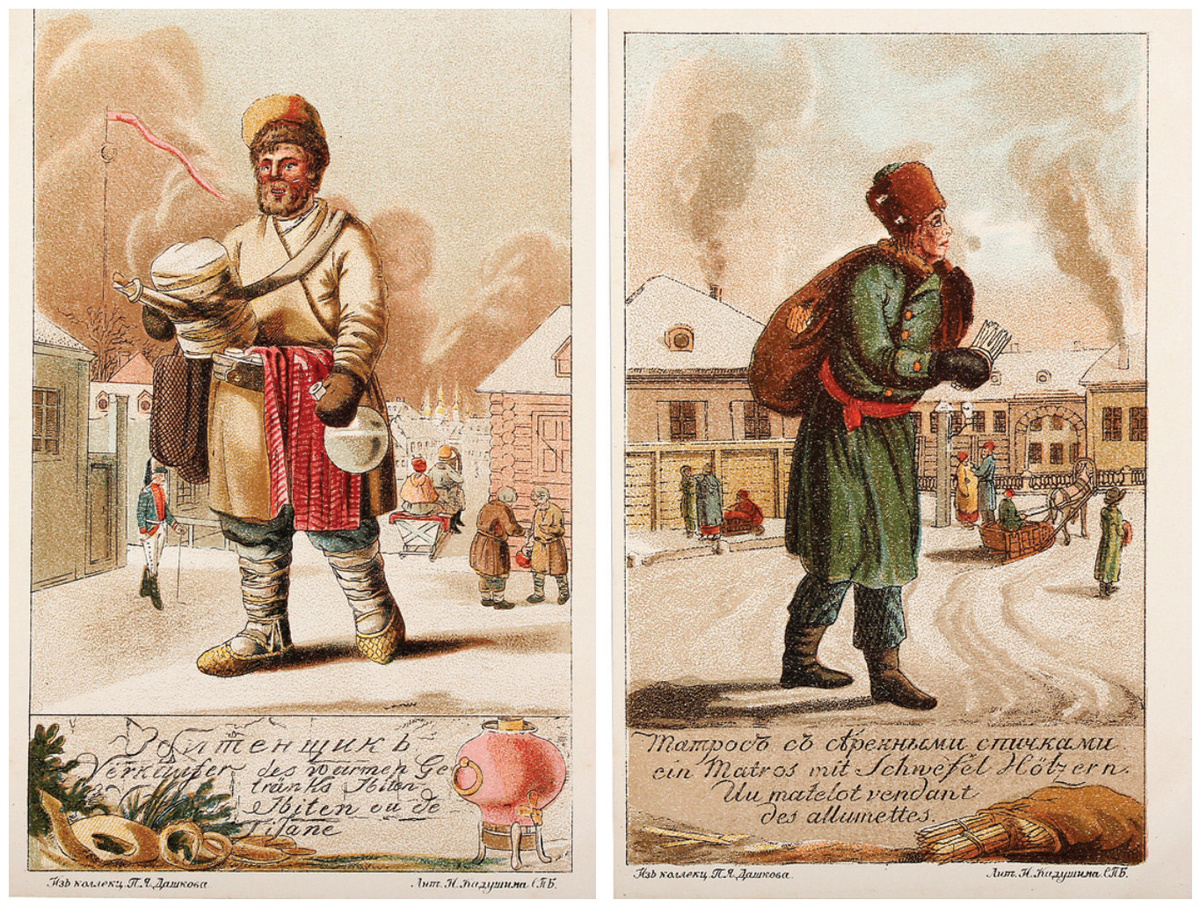 Представители малого бизнеса - сбитенщик и матрос, торгующий серными спичками. Открытки 1900-х гг.