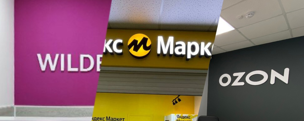 Если вы торгуете на маркетплейсах — эта новость для вас. Государство наконец-то взялось за регулирование платформенной экономики. Разбираемся, как новый закон защитит селлеров на WB, Ozon и Яндекс Маркете и что нужно сделать прямо сейчас.