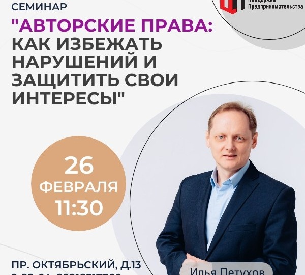 Авторские права: как избежать нарушений и защитить свои интересы