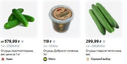    Разброс цен на огурцы в Новосибирске по-прежнему велик   Едадил