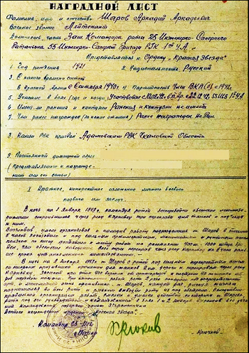 Наградной лист Шарова А.А.
