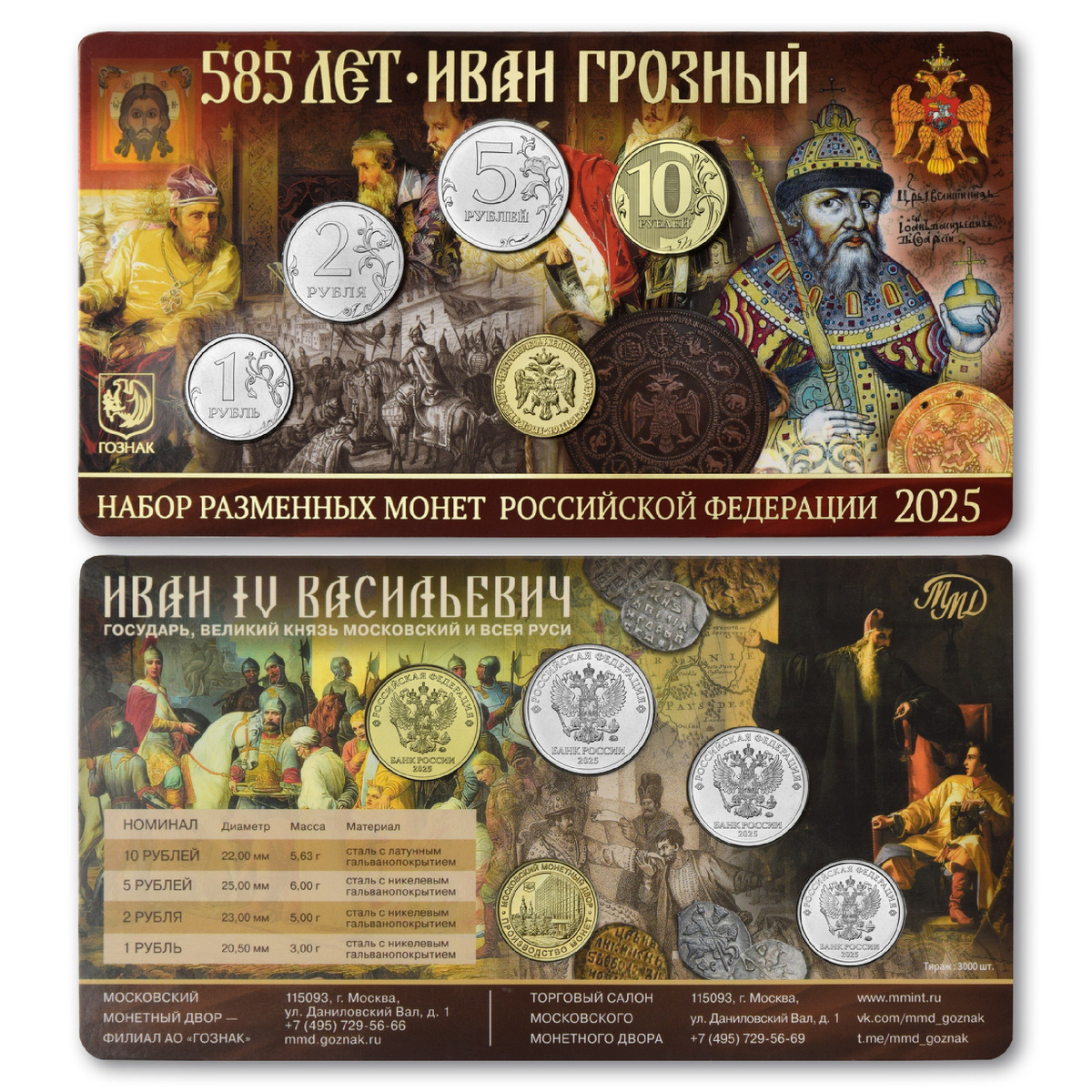 Набор разменных монет РФ с памятным жетоном из томпака. Источник: ММД Гознак