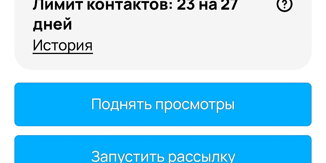 «Проще выкинуть товар!» Лимиты контактов на Авито, что делать и где теперь продавать?