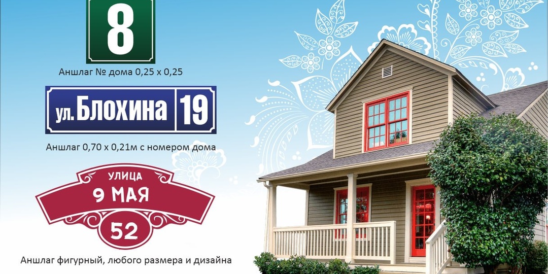 Изготовление адресных табличек на заказ