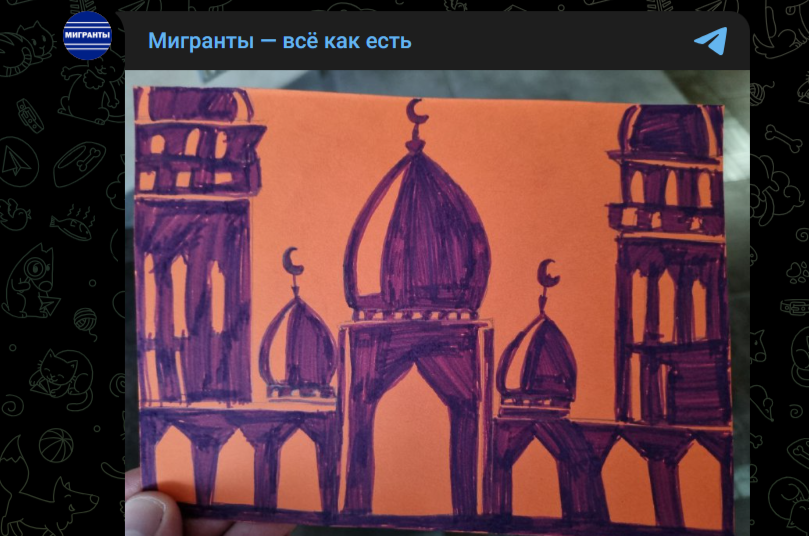 Фото: Telegram-канал "Мигранты - всё как есть"