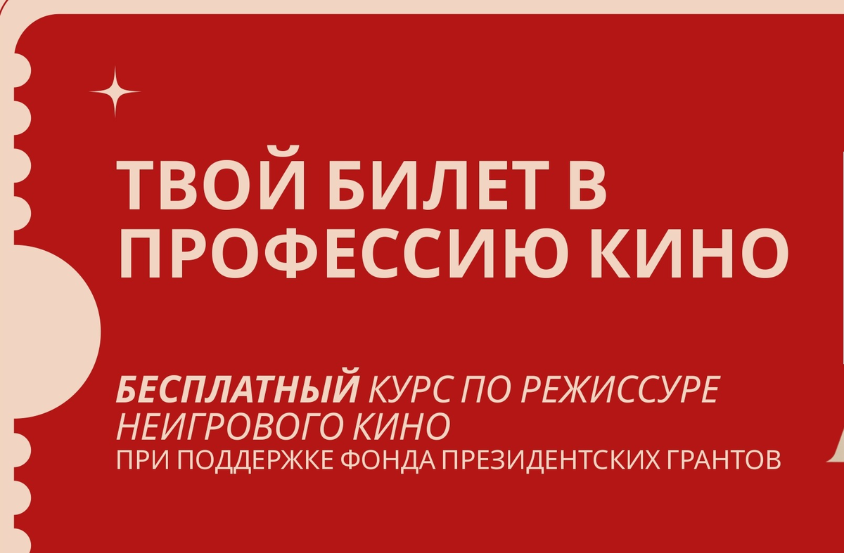 В программе курса: основы продюсирования, сценарное и операторское мастерство, сопровождение профориентолога.