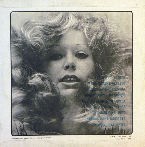 Виниловая пластинка Аллы Пугачевой, 1979 г