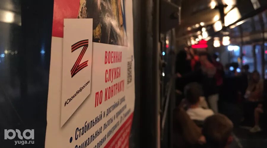     Реклама контрактной службы в трамвае Краснодара, 17 сентября 2023 года Фото Александра Гончаренко, Юга.ру