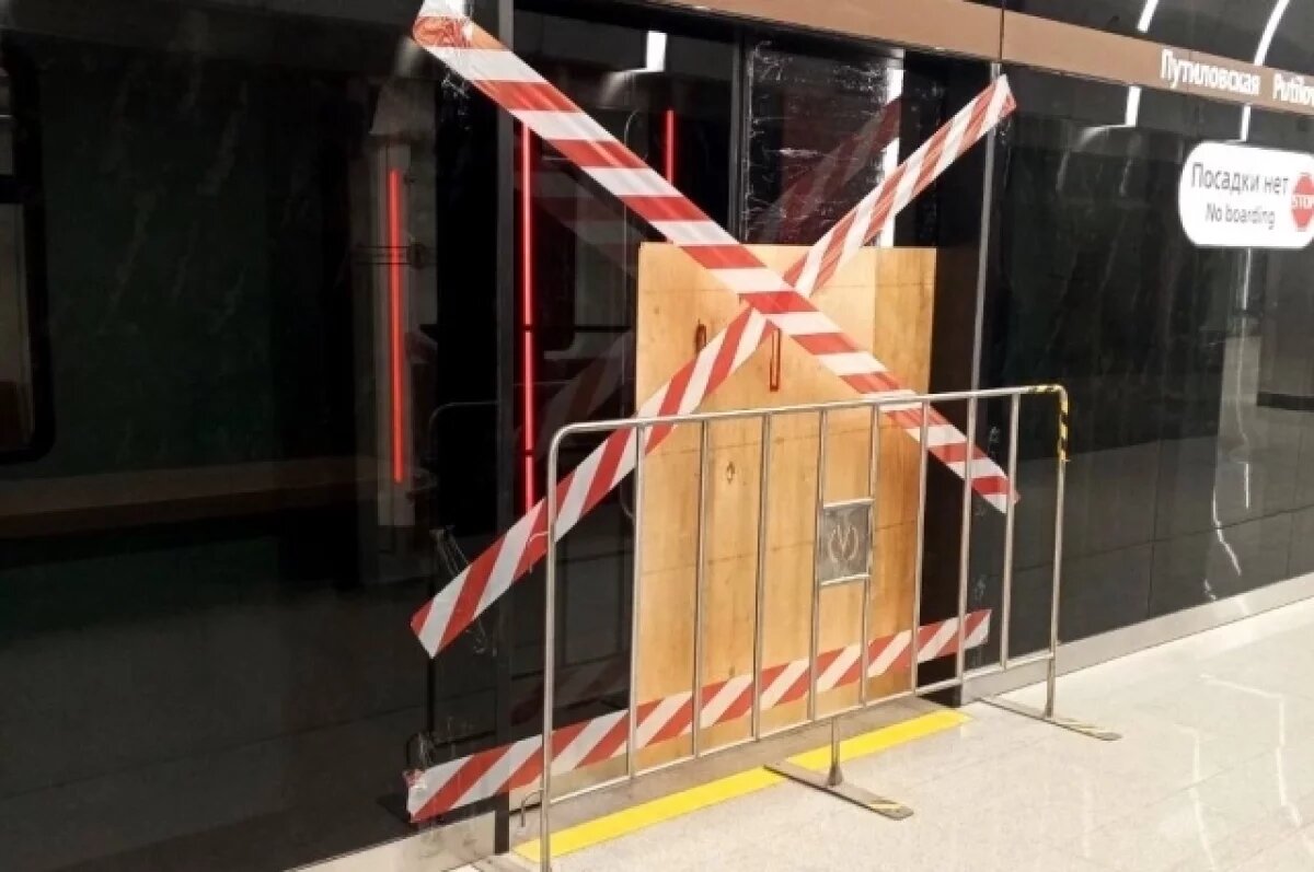    На «Путиловской» в Петербурге отменили посадку из-за треснувшей двери
