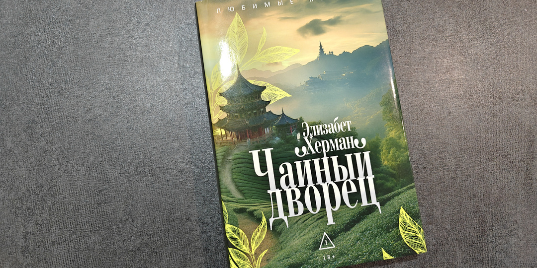 Добрая сказка для взрослых девочек