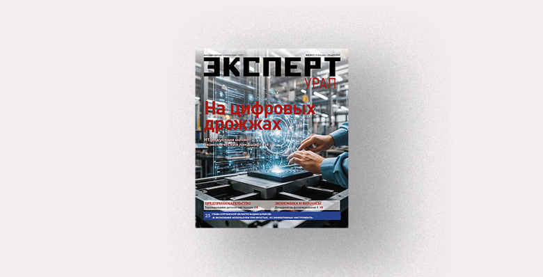 Изображение: «Эксперт-Урал»
