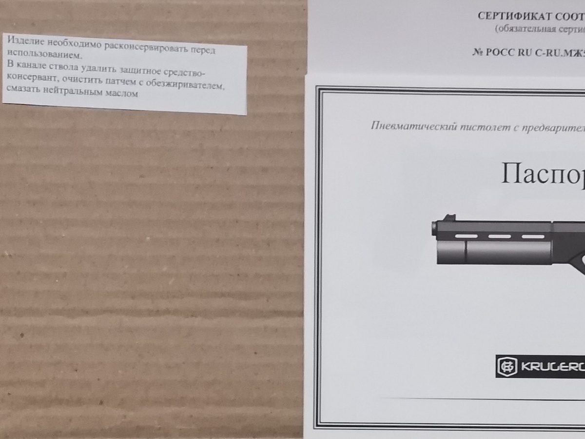 Пистолет надо в обязательном порядке расконсервировать