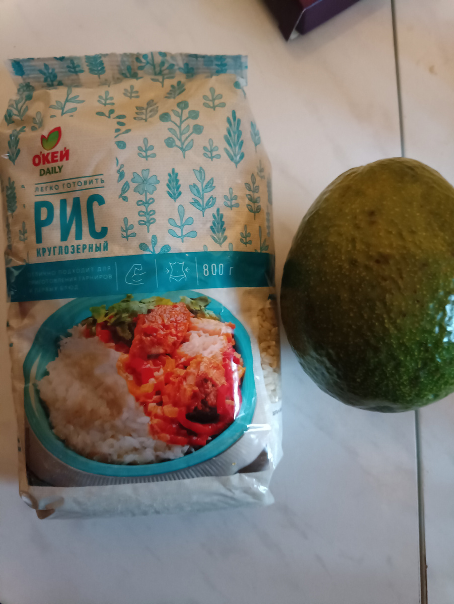 Рис и авокадо