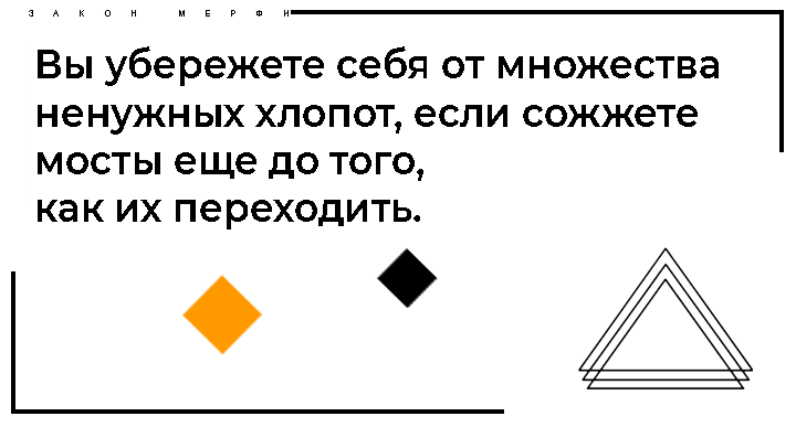 Закон Мерфи. За этой фразой стоит реальное событие.
