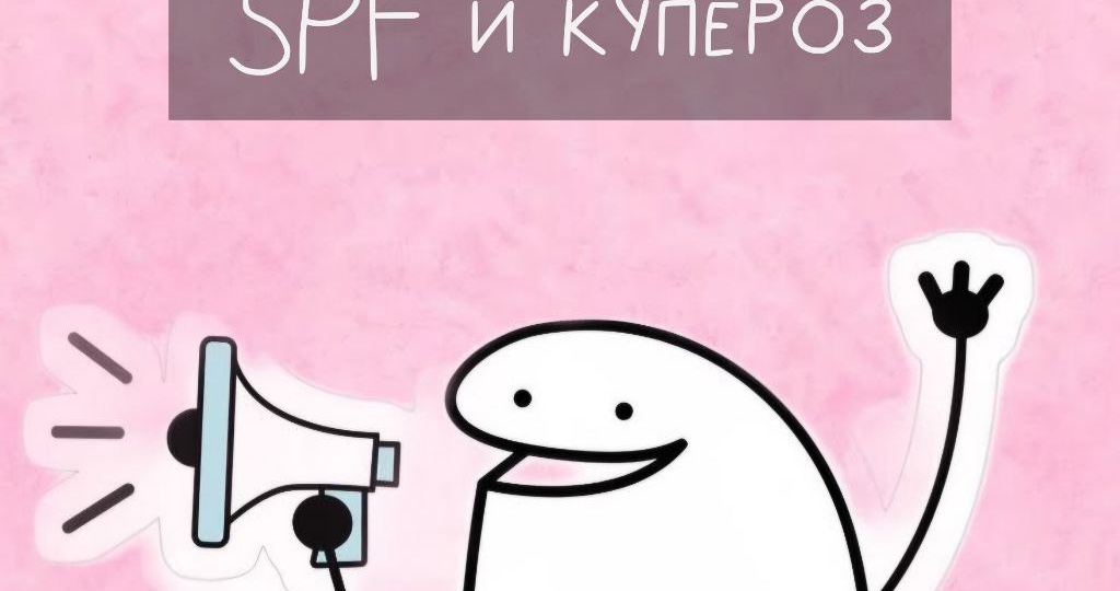 Прошлась по комментариям и увидела частый запрос: как подобрать SPF для кожи с куперозом