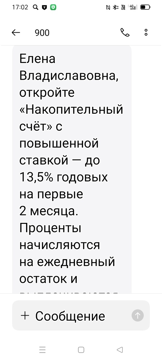 СМС от Сбера 