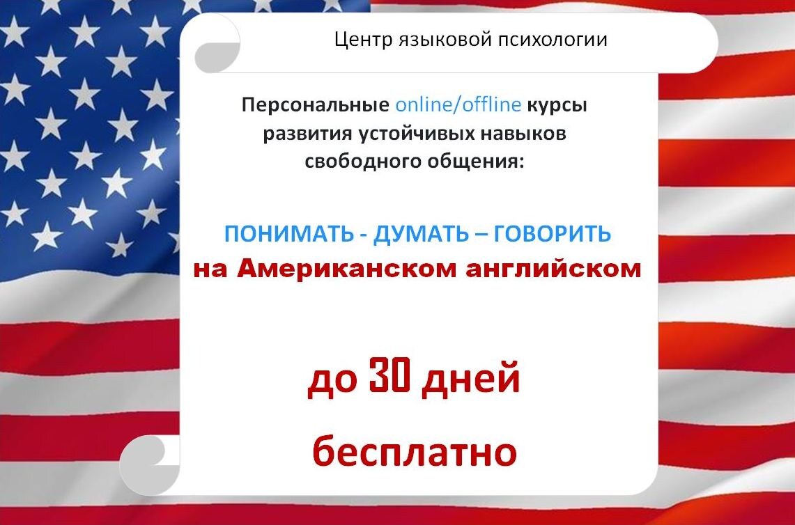 Американский английский: - без зубрёжки