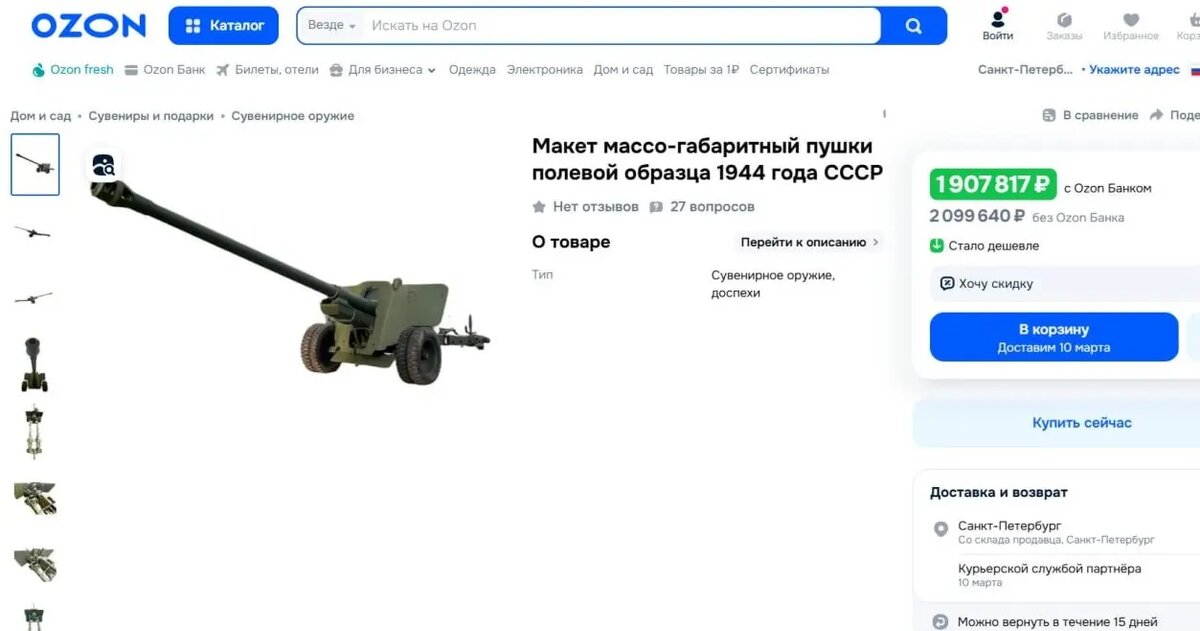    Фото: скрин сайта Ozon