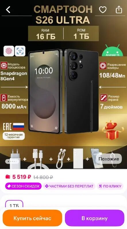    Фото: скриншот приложения Wildberries