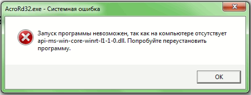 AcroRd32.exe - Системная ошибка