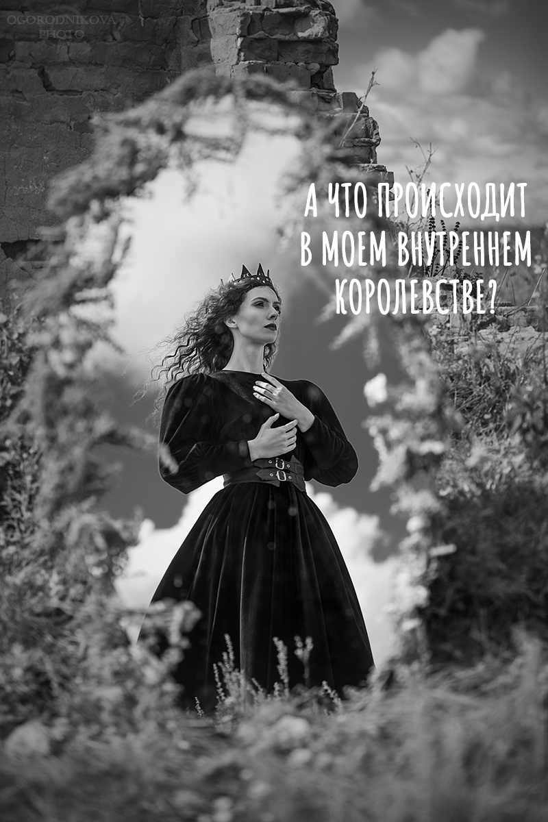 Фото с проекта Юлии Огородниковой "Леди Макбет"