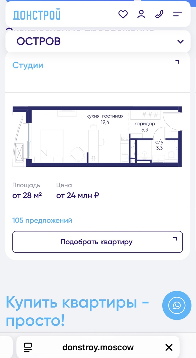 Скрин с сайта Донстрой 