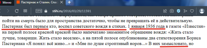 Фрагмент статьи "Пастернак и Сталин", ссылка на источник - по верхнему краю скрина
