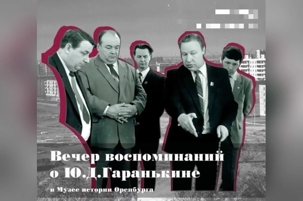    Оренбуржцев приглашают на вечер памяти Юрия Гаранькина