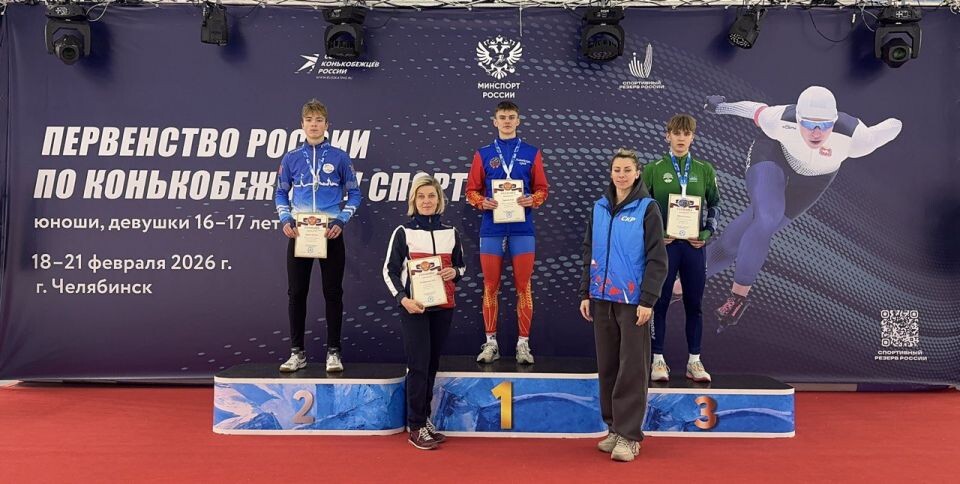    Призовой пьедестал. Фото: РЦСП по конькобежному спорту им. Л.П. Скобликовой