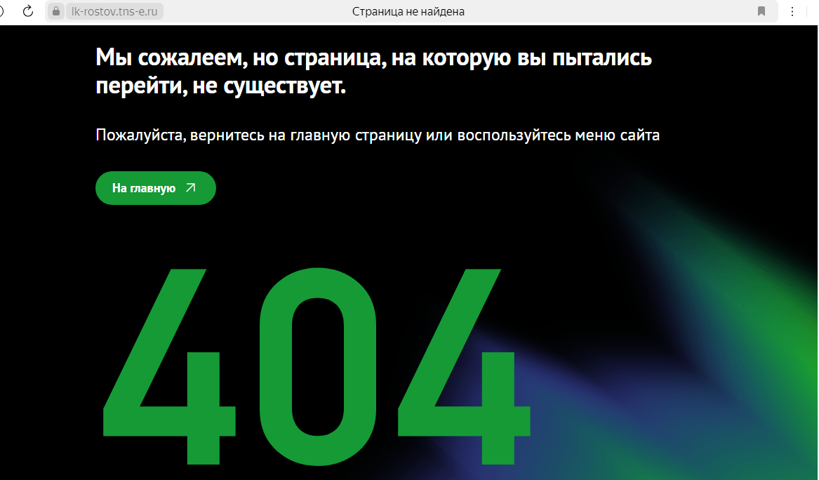 ТНС энерго вырезка с сайта