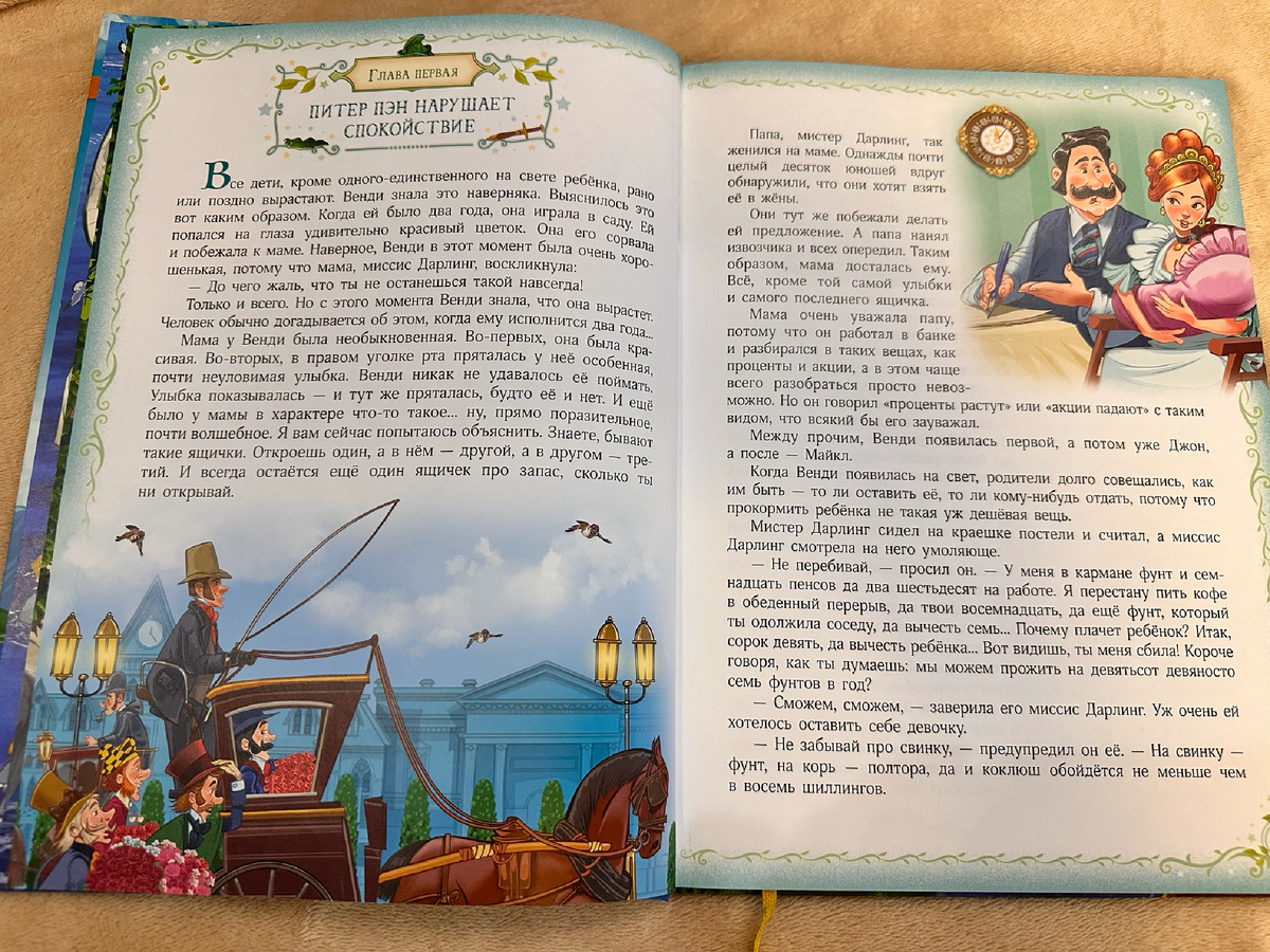 "Питер Пэн", издательсво "Открытая книга" (РБ)