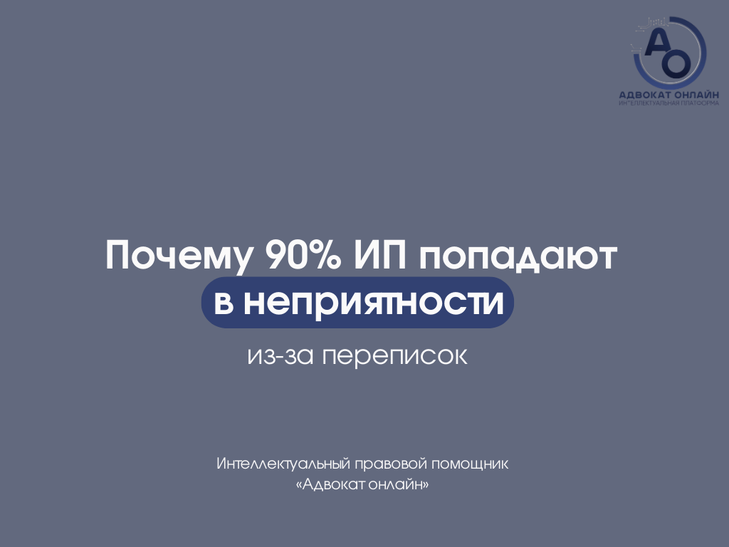«переписка как доказательство», «сообщения в WhatsApp суд», «переписка ИП с клиентом»