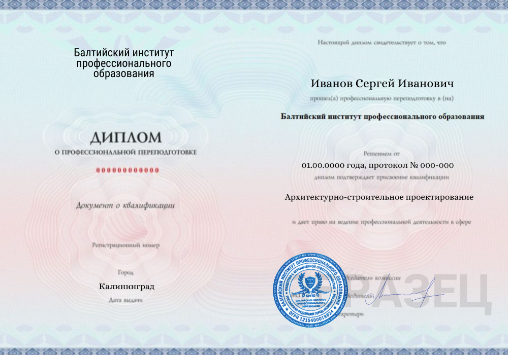 Образец диплома, выдаваемый институтом БИПО