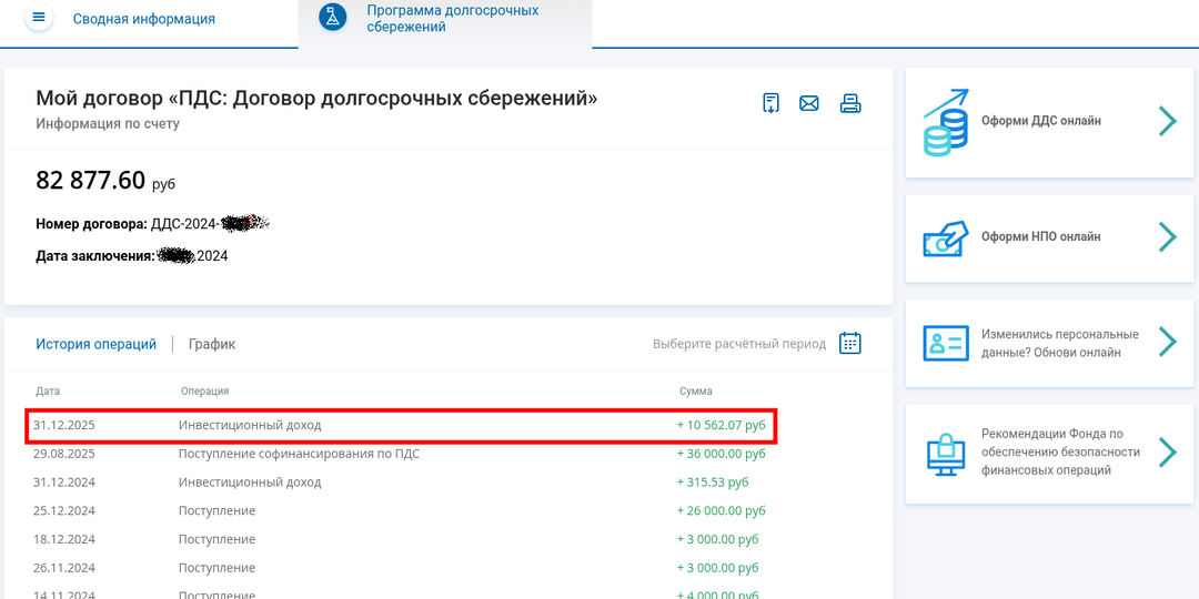 Какую доходность я получил в программе долгосрочных сбережений за 2025 год