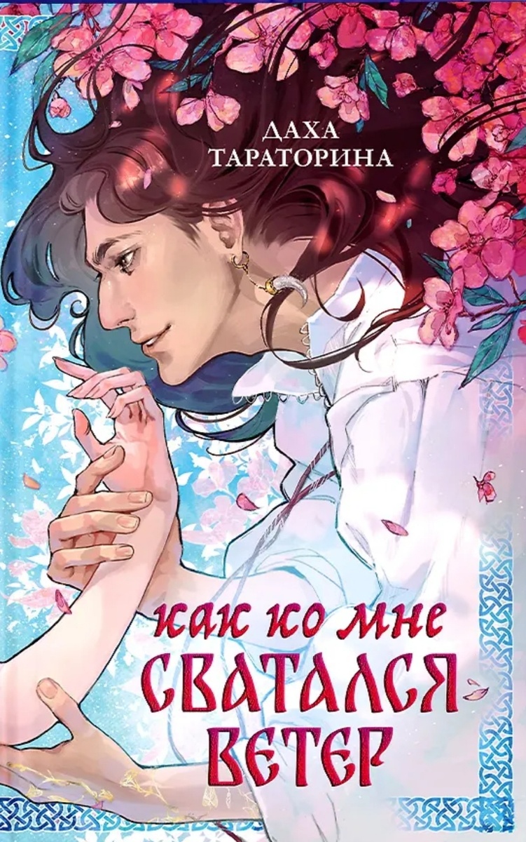 Очень милая и нежная обложка