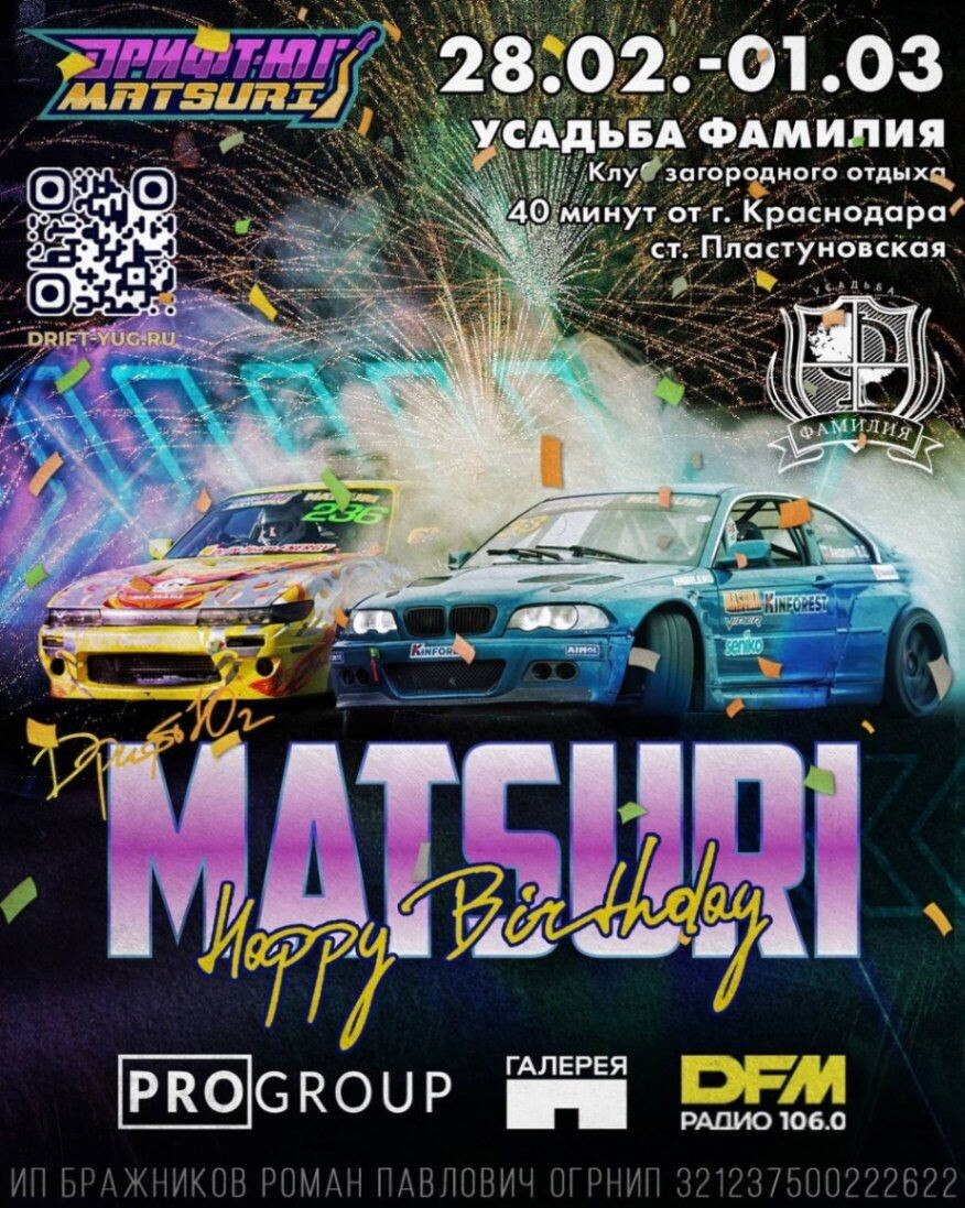 Фото: «Дрифт-Юг Matsuri»  📷
