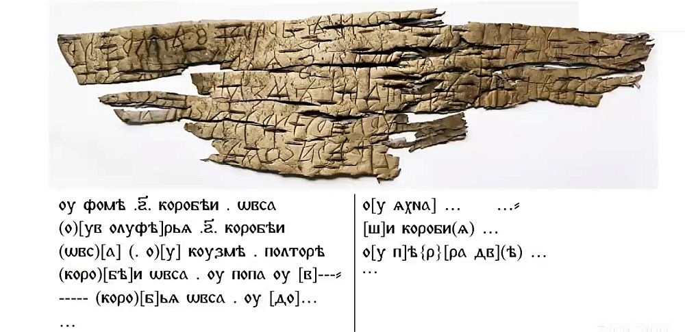    Примерный перевод грамоты с раскопа у Екатерининской горки в Великом Новгороде. / Фото: novsu.ru