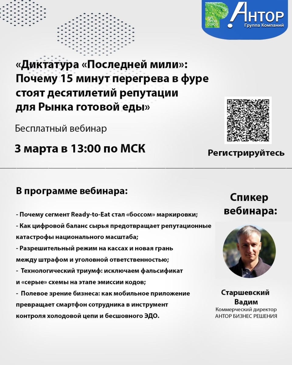 Анонс нового вебинара АНТОР, з марта 2026 года