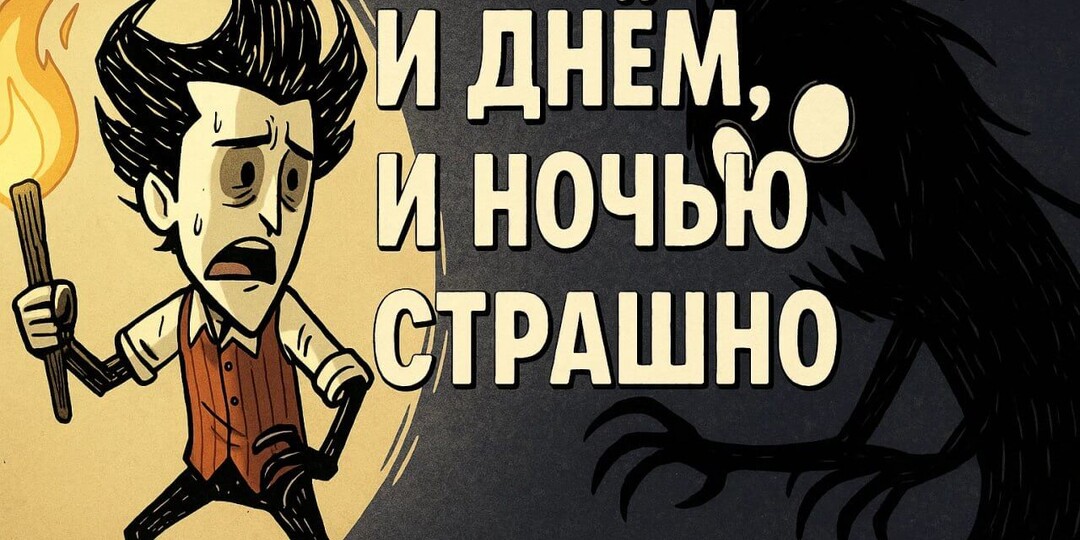 Самые страшные игры с механикой смены дня и ночи