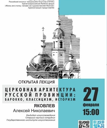 Художественная галерея приглашает саровчан на открытую лекцию старшего научного сотрудника Государственного музея искусствоведения Андрея