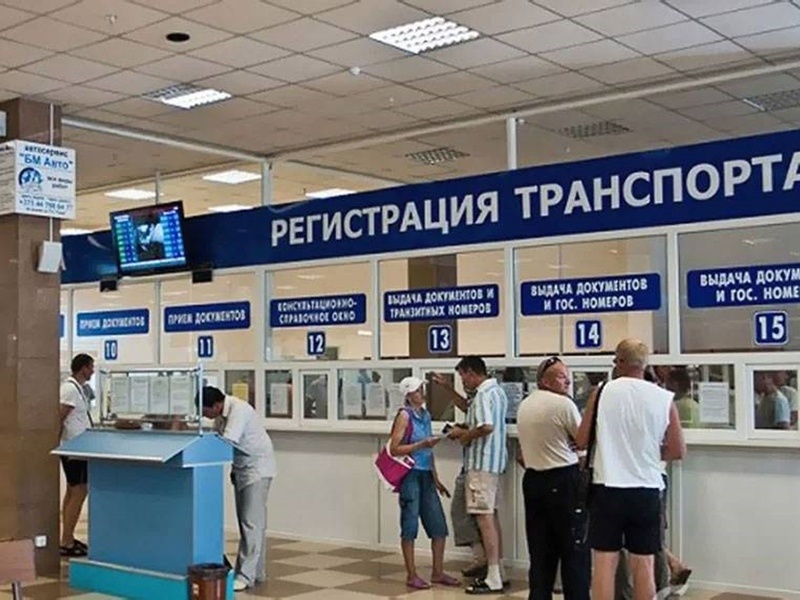 Регистрация авто