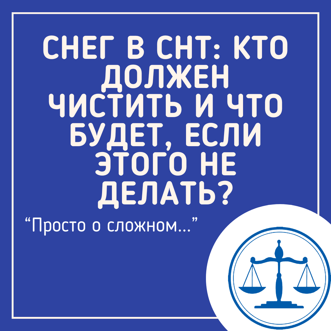 Зима в самом разгаре и пока городские улицы убирают коммунальные службы, владельцам загородной недвижимости приходится решать вопрос со снегом самостоятельно. 